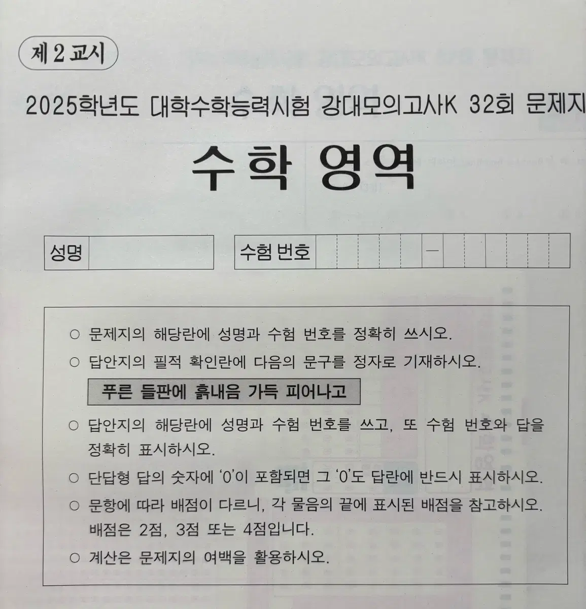 (13회분) 강대K,X,콘스탄트 수학모의고사